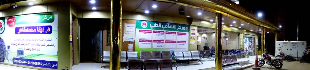 مدخل مركز التهامي الطبي